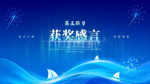 蓝色科技企业年终总结颁奖典礼公司年会企业年终盛典ppt模板