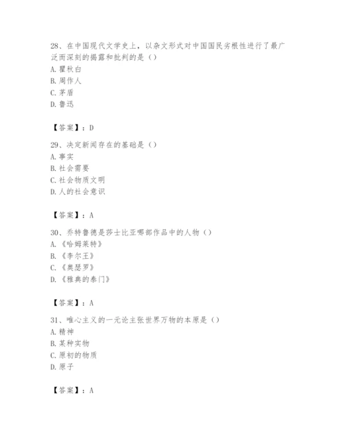 2024年国家电网招聘之文学哲学类题库及答案（名校卷）.docx