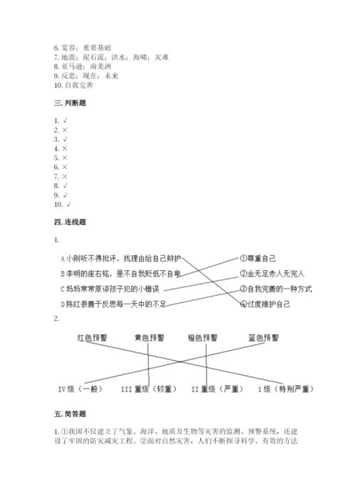 部编版六年级下册道德与法治期末检测卷含答案（突破训练）.docx