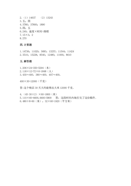 北京版四年级上册数学第二单元 乘法 测试卷附完整答案（精选题）.docx