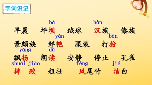 1 大青树下的小学  课件