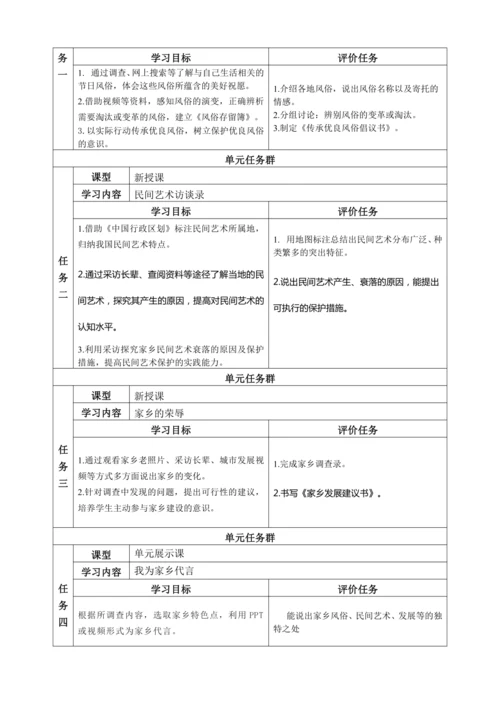 统编版四年级下册道德与法治全书单元课时备课教案