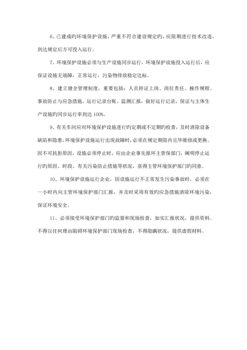环境保护设施设备运行管理制度.docx
