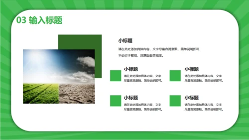同呼吸共命运爱护环境保护地球通用PPT模板