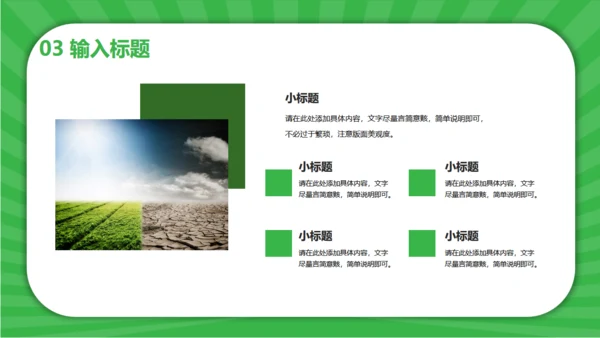 同呼吸共命运爱护环境保护地球通用PPT模板