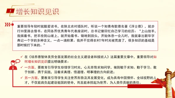 教育系统党课为党育人为国育才建设教育强国专题党课PPT