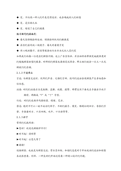 加盟商培训标准手册.docx