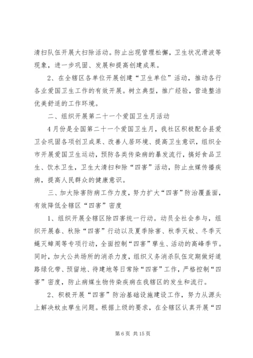 社区健康教育的工作计划的范文.docx