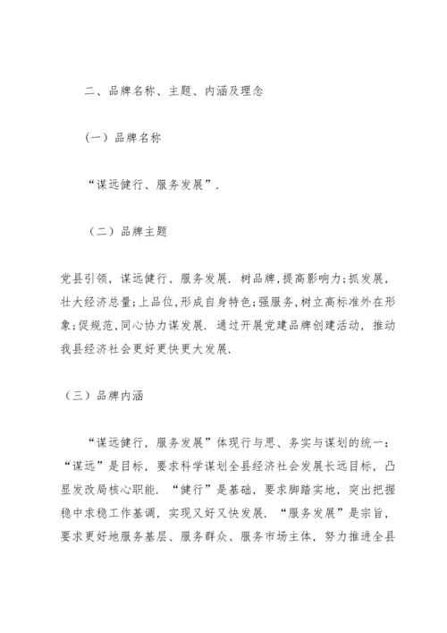 红色党建品牌实施方案7篇.docx