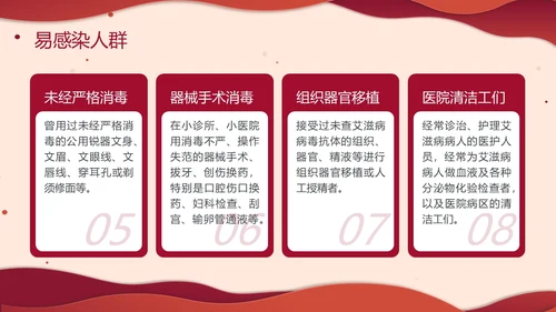 红色剪纸风预防艾滋病主题班会PPT模板世界艾滋病日