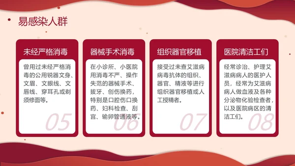 红色剪纸风预防艾滋病主题班会PPT模板世界艾滋病日