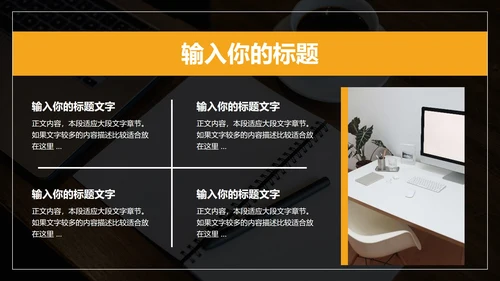 黑橙商务风年终总结PPT模板
