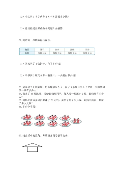 二年级上册数学应用题100道含答案【名师推荐】.docx