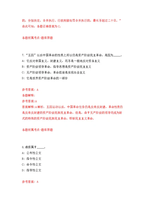 2022年01月江西赣州赣县区人民政府办公室招募高校未就业见习生练习题及答案（第4版）