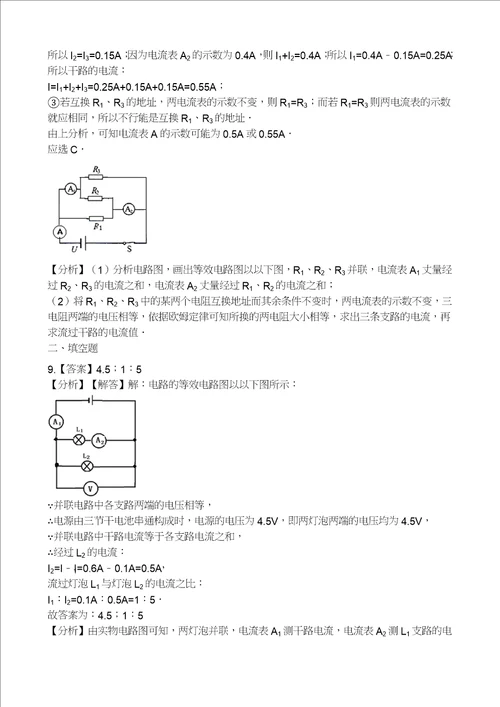 学年中考物理电流和电路模块串并联电路的电流规律训练含解析沪科版