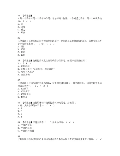 2022年物料提升机司机建筑特殊工种考试内容及复审考试模拟题含答案第37期