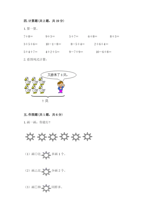 人教版一年级上册数学期末测试卷附答案【轻巧夺冠】.docx