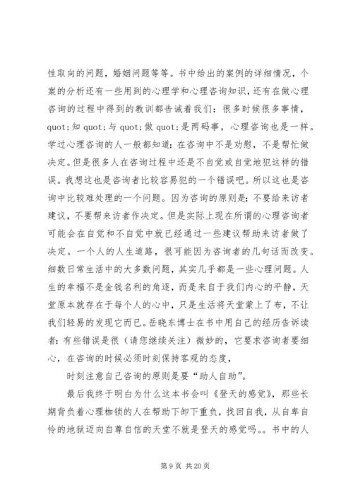 第一篇：《登天的感觉》读后感.docx