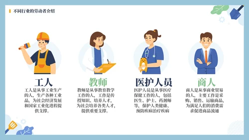 劳动最光荣奋斗最伟大PPT模板