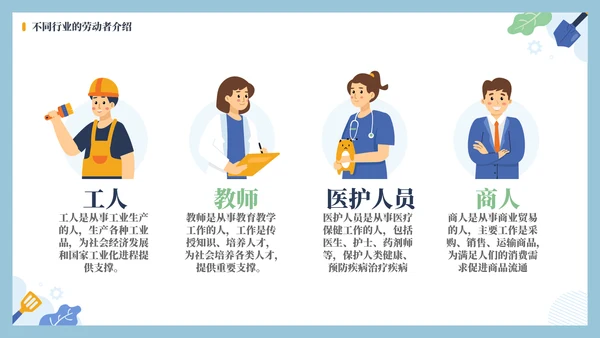 劳动最光荣奋斗最伟大PPT模板