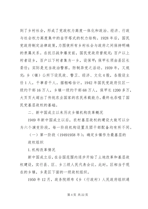 乡镇机构改革对共青团工作的影响及对策建议.docx