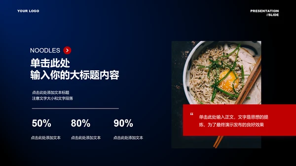 红色商务面食品类营销方案PPT演示模板