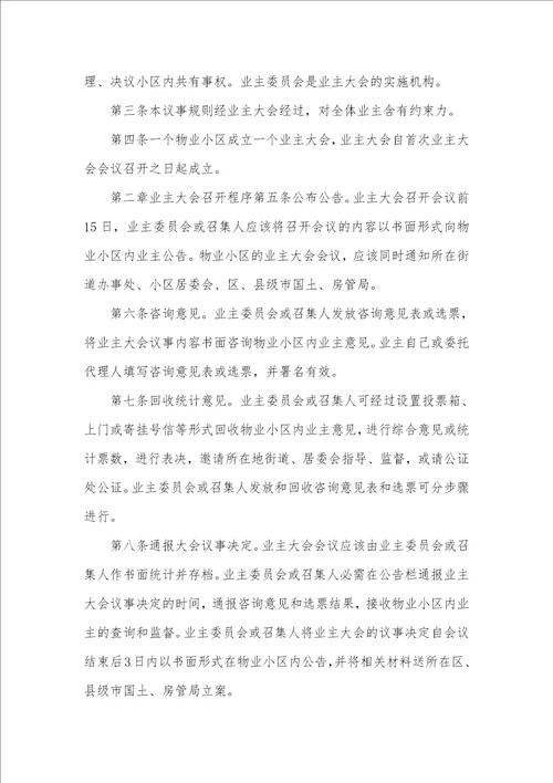 小区物业企业管理制度