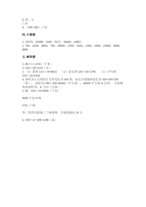 北京版四年级上册数学第二单元 乘法 测试卷完整答案.docx