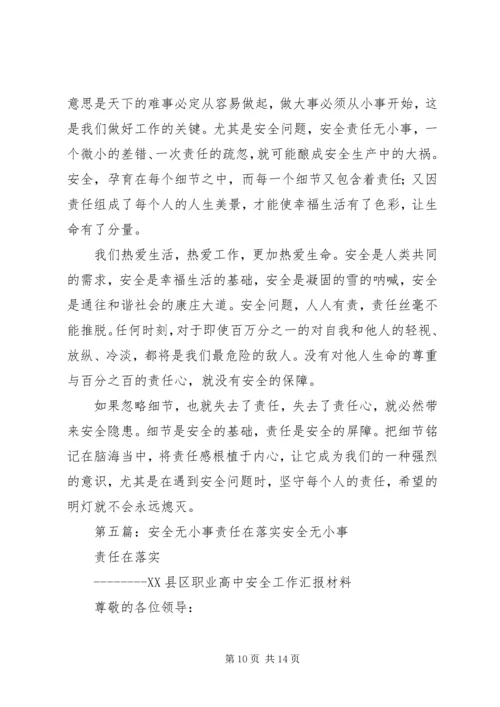 读“安全责任无小事”有感.docx