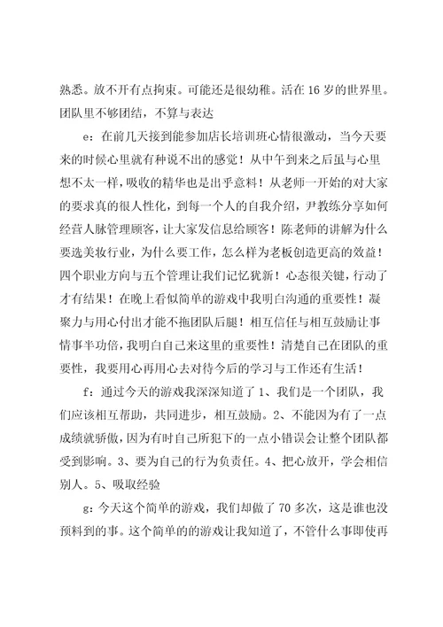 化妆品优秀店长培训心得体会共3页
