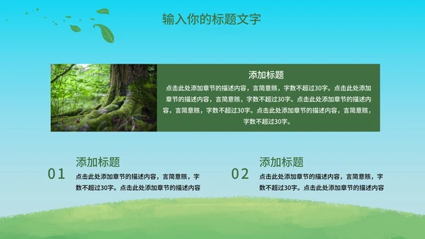 绿色植树活动知识科普PPT模板