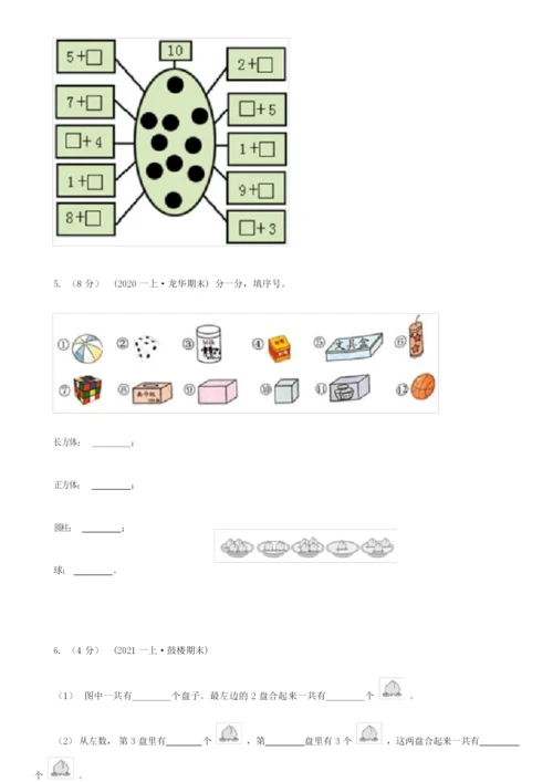 2021-2022学年一年级上学期数学期中试卷(I)卷(新版).docx