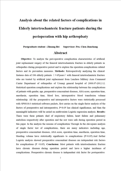 老年itf关节置换术围手术期并发症相关因素研究word论文