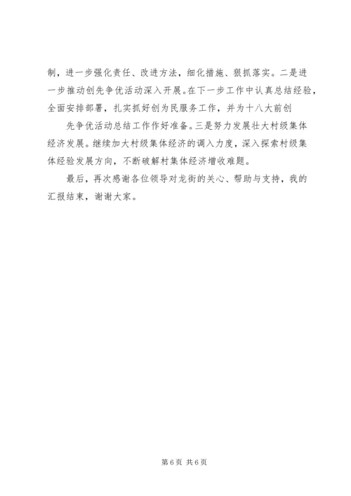 威XX县区龙街镇小城镇建设情况汇报 (3).docx