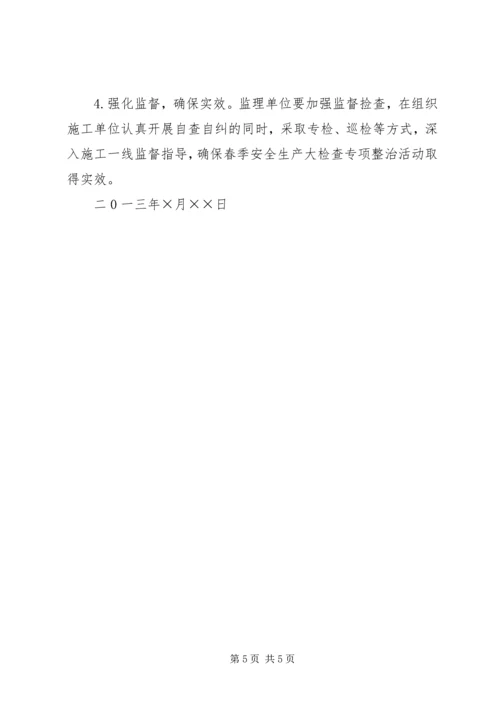 春季安全大检查方案 (3).docx