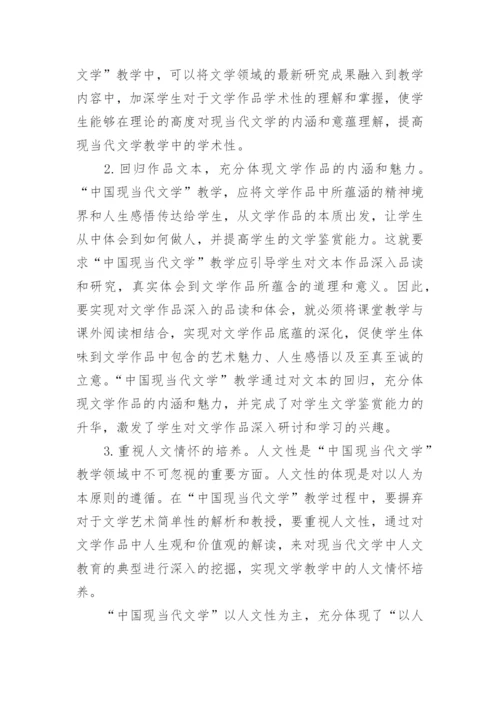 中国现当代文学教学改革路径研究分析论文.docx