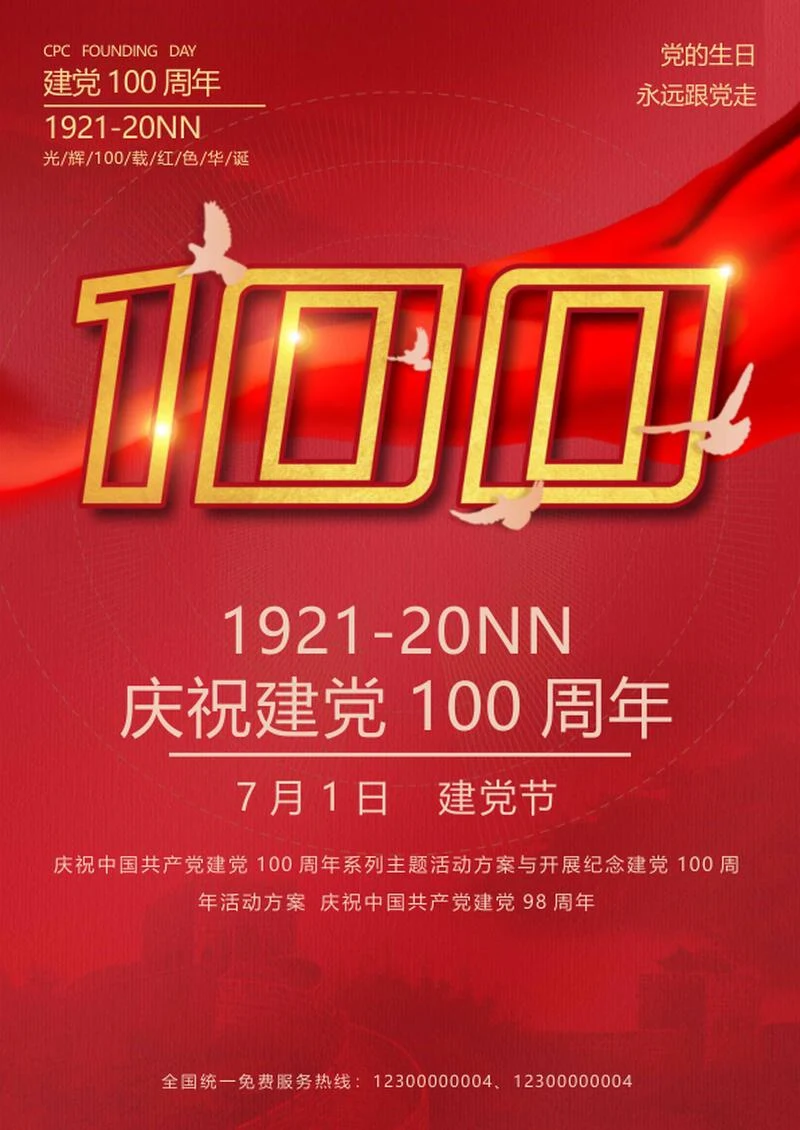 红色喜庆庆祝建党100周年word模板