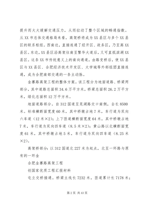 合肥金寨路高架创国优汇报材料.docx