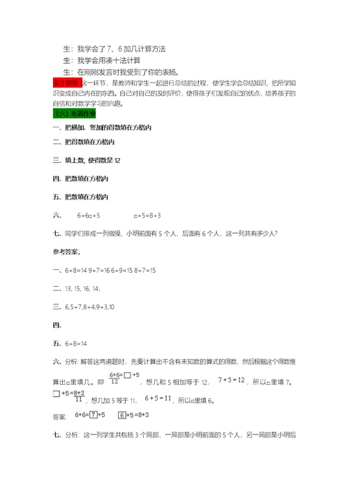 一年级上册数学教案第7单元 20以内的进位加法 3 投沙包比赛76加几的进位加法