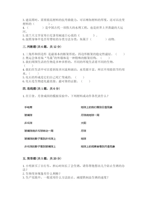 教科版六年级下册科学期末测试卷精品（含答案）.docx