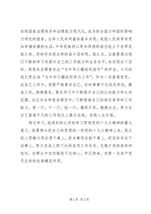 学习宣传贯彻党的十九大精神心得体会 (3).docx