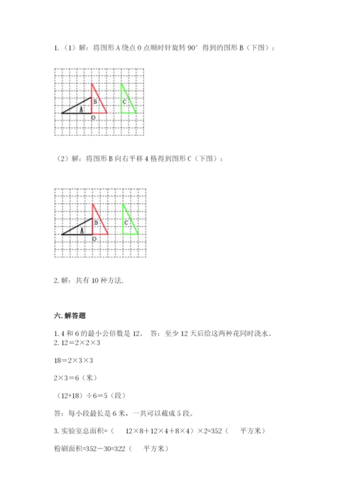 人教版五年级下册数学期末考试试卷（易错题）word版.docx