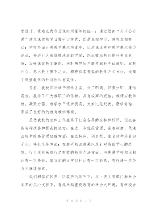 学校领导班子工作总结.docx