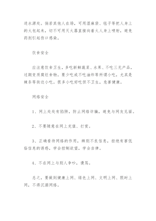 小学生秋季周末安全提醒内容(精选15篇).docx