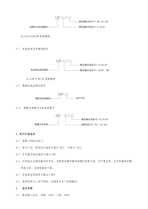 GZDW智能型高频开关直流电源系统企业重点标准.docx