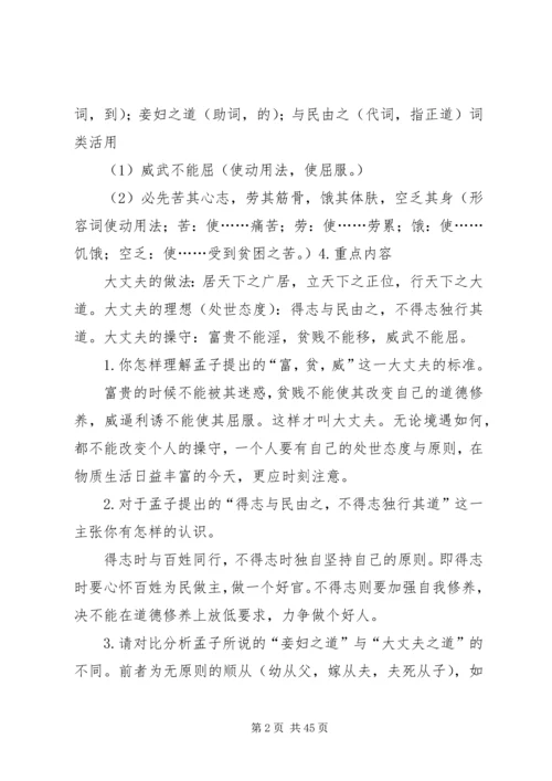 八年级语文第六单元知识点.docx