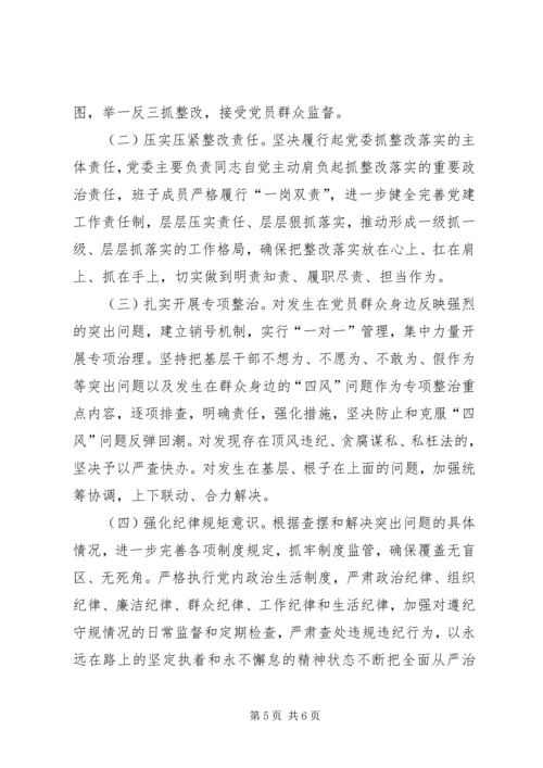 学校主题教育专题民主生活会情况报告 (5).docx