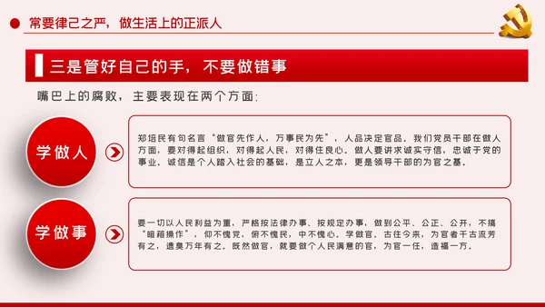 廉洁自律防微杜渐党风廉政建设党课PPT模板