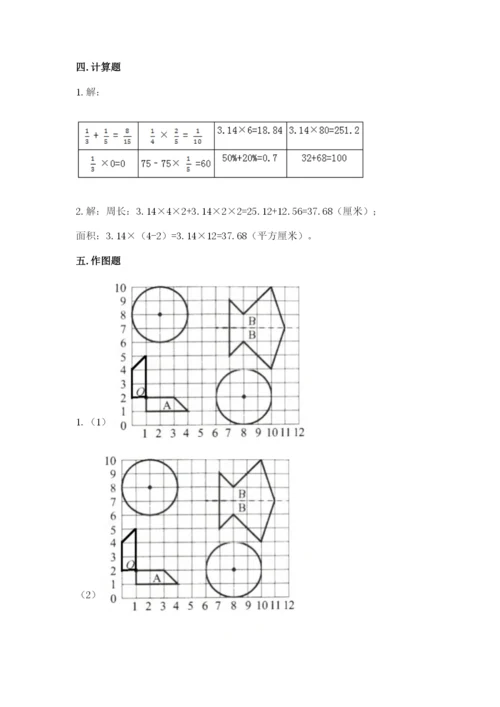 2022六年级上册数学期末考试试卷附参考答案【综合题】.docx