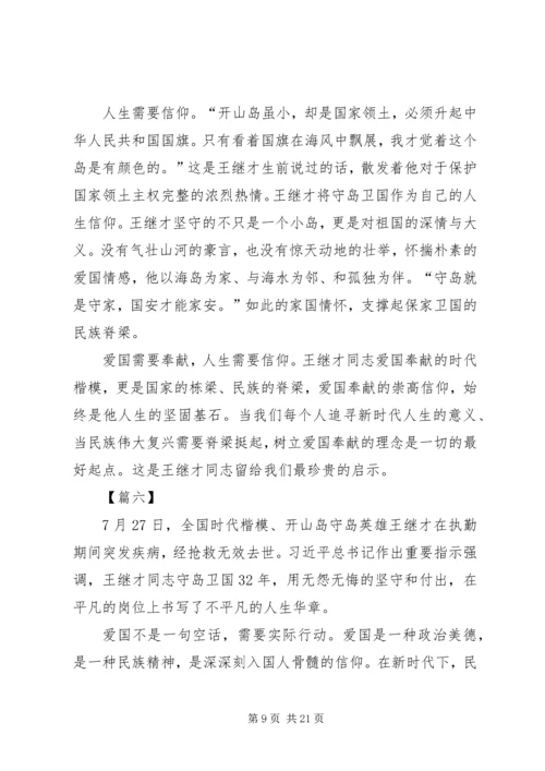 学习王继才先进事迹心得15篇 (3).docx